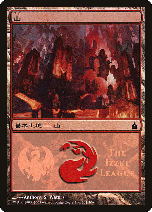 Mountain (301) [Magic Premiere Shop 2005]