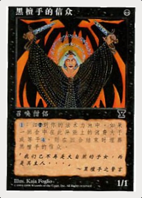 Initiates of the Ebon Hand (169s) [Fifth Edition]
