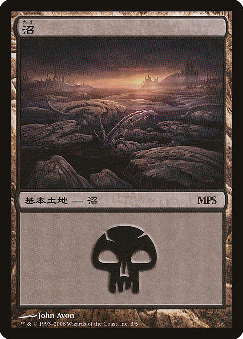 Swamp (3) [Magic Premiere Shop 2008]