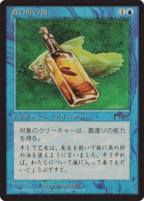 Fishliver Oil (20) [Chronicles Foreign Black Border]