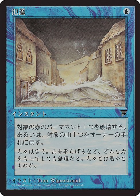 Flash Flood (21) [Chronicles Foreign Black Border]