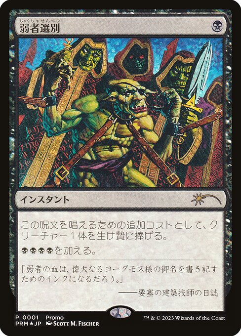 Culling the Weak (2023-8) [Media and Collaboration Promos]