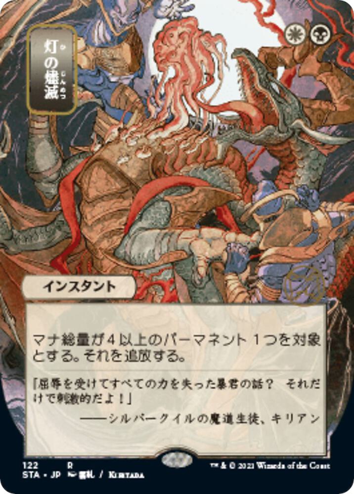 Despark (JP Alternate Art) (122) [Strixhaven Mystical Archive] [Borderless]