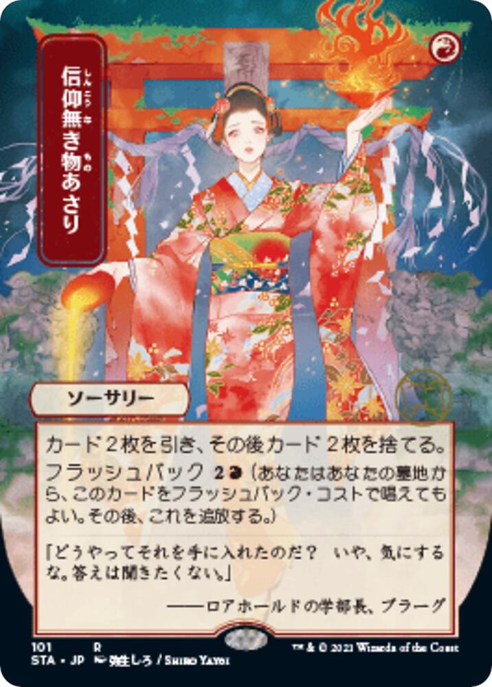 Faithless Looting (JP Alternate Art) (101) [Strixhaven Mystical Archive] [Borderless]