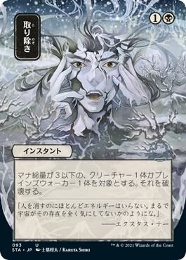 Eliminate (JP Alternate Art) (93) [Strixhaven Mystical Archive] [Borderless]