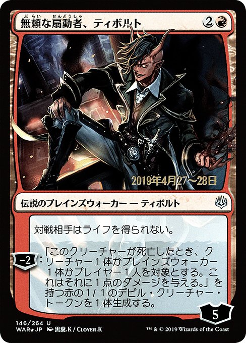 Tibalt, Rakish Instigator (146s★) [War of the Spark Promos]