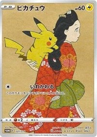 Pikachu - 227/S-P (227/S-P) [SWSH Sword and Shield Promo Cards]