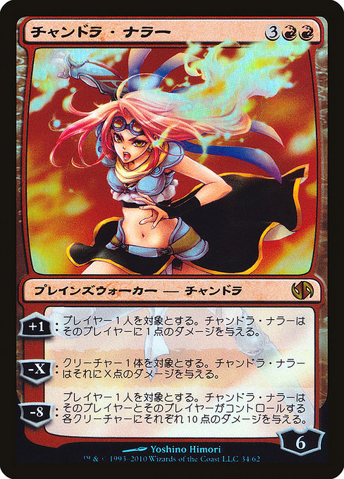 Chandra Nalaar (34★) [Duel Decks: Jace vs. Chandra]