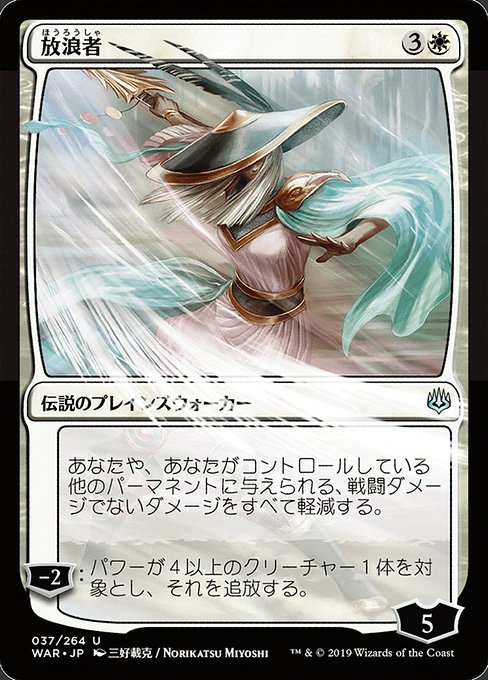 The Wanderer (37★) [War of the Spark]