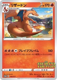 Charizard - 143/S-P (Grand Prix) (143/S-P) [Miscellaneous Cards and Products]