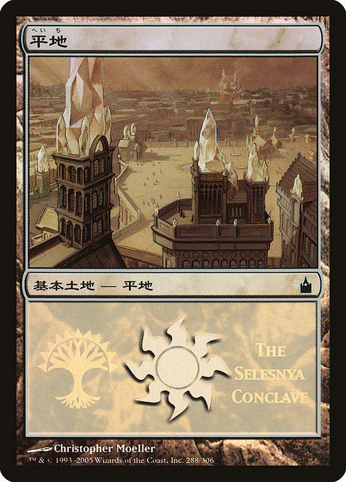 Plains (288) [Magic Premiere Shop 2005]