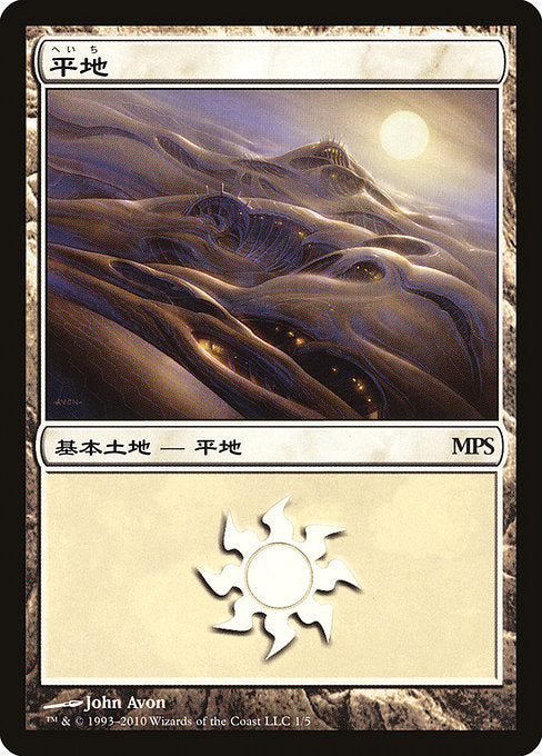 Plains (1) [Magic Premiere Shop 2010]