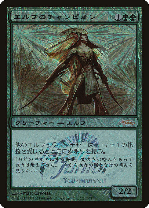 Elvish Champion (2N08) [Japan Junior Tournament]