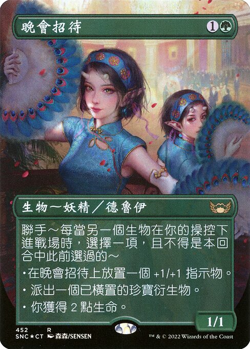 Gala Greeters (452) [Streets of New Capenna] [Borderless]