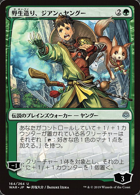 Jiang Yanggu, Wildcrafter (164★) [War of the Spark]