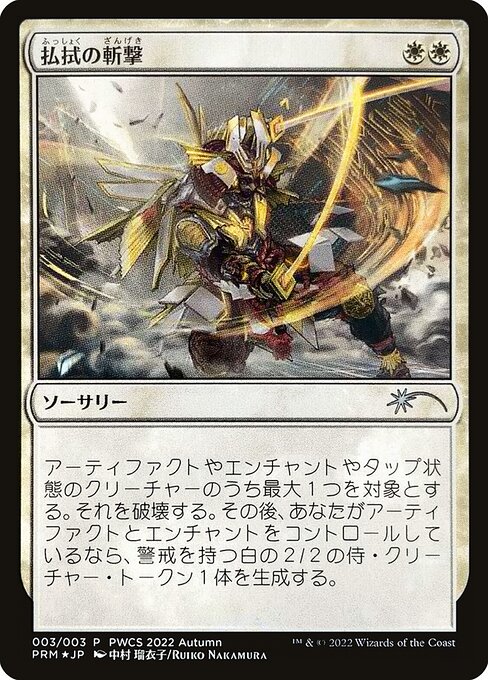 Banishing Slash (2022-6) [Planeswalker Championship Promos]
