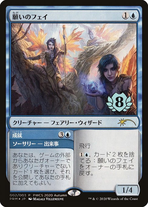 Fae of Wishes // Granted (2020-5) [Planeswalker Championship Promos]