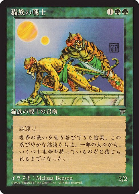 Cat Warriors (58) [Chronicles Foreign Black Border]