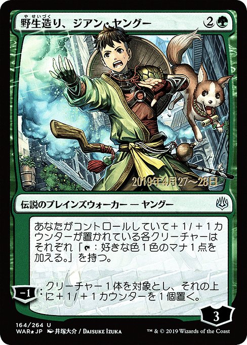 Jiang Yanggu, Wildcrafter (164s★) [War of the Spark Promos]
