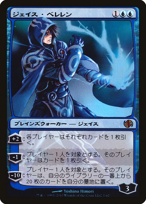 Jace Beleren (1★) [Duel Decks: Jace vs. Chandra]