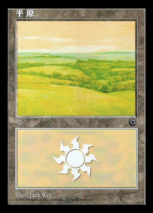 Plains (198s) [Portal]