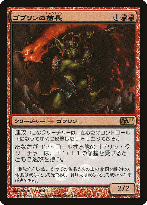 Goblin Chieftain (141★) [Magic 2011 Promos]