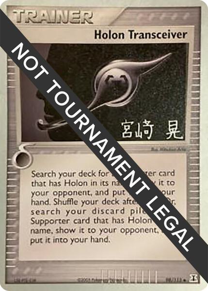 Holon Transceiver - 2007 (Akira Miyazaki) (98/113) [World Championship Decks]