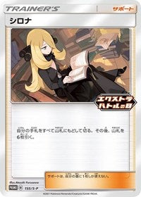Cynthia - 155/S-P (155/S-P) [Miscellaneous Cards and Products]