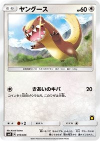 Yungoos (Ash vs Team Rocket Deck Kit) (015/026) [Ash vs Team Rocket Deck Kit JP Exclusive]