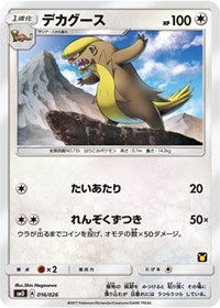 Gumshoos (Ash vs Team Rocket Deck Kit) (016/026) [Ash vs Team Rocket Deck Kit JP Exclusive]