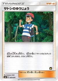 Ash's Friendship (Ash vs Team Rocket Deck Kit) (025/026) [Ash vs Team Rocket Deck Kit JP Exclusive]