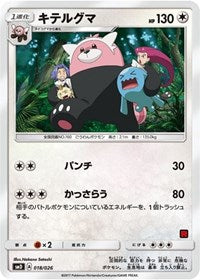 Bewear (Ash vs Team Rocket Deck Kit) (018/026) [Ash vs Team Rocket Deck Kit JP Exclusive]