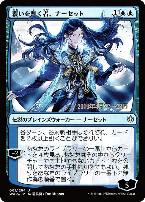 Narset, Parter of Veils (61s★) [War of the Spark Promos]