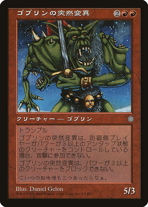 Goblin Mutant (1) [Hobby Japan Promos]
