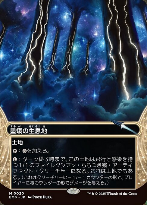 Inkmoth Nexus (20) [Edge of Eternities: Stellar Sights]