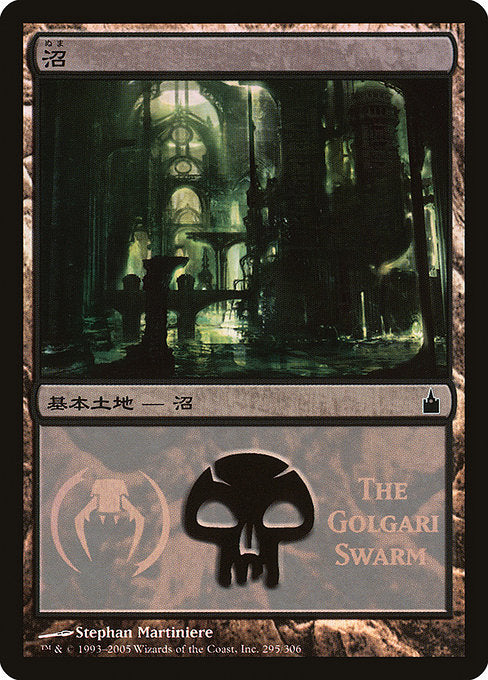 Swamp (295) [Magic Premiere Shop 2005]
