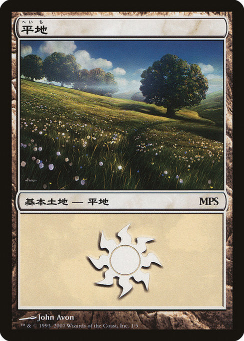 Plains (1) [Magic Premiere Shop 2007]