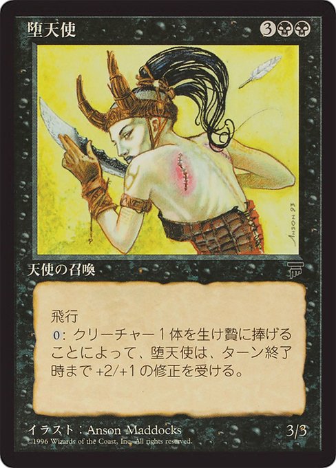Fallen Angel (32) [Chronicles Foreign Black Border]