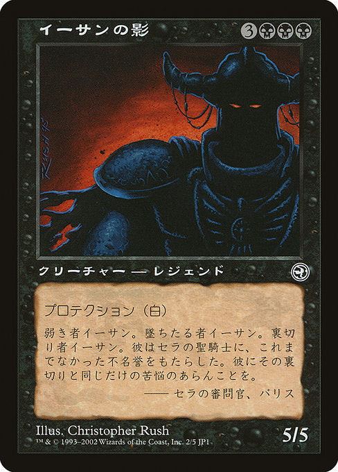 Ihsan's Shade (2) [Hobby Japan Promos]