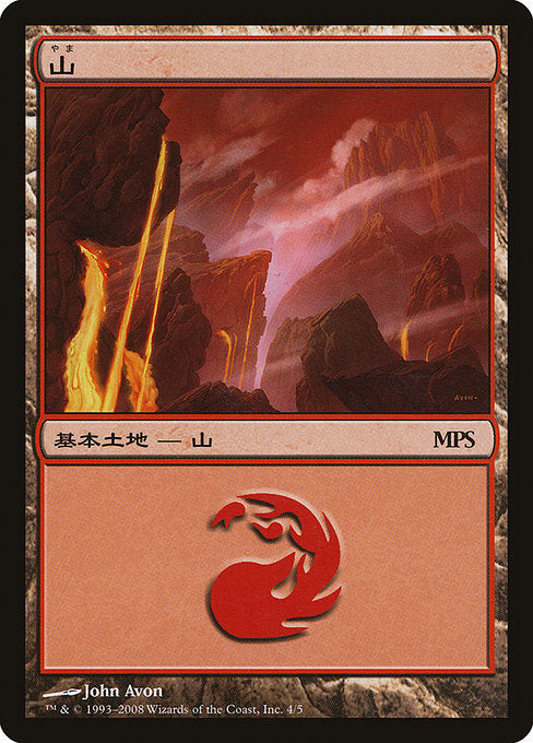 Mountain (4) [Magic Premiere Shop 2008]