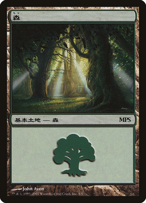 Forest (5) [Magic Premiere Shop 2007]