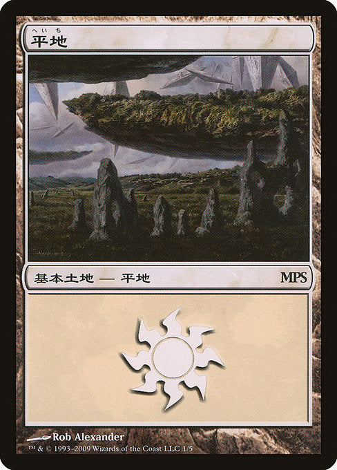 Plains (1) [Magic Premiere Shop 2009]