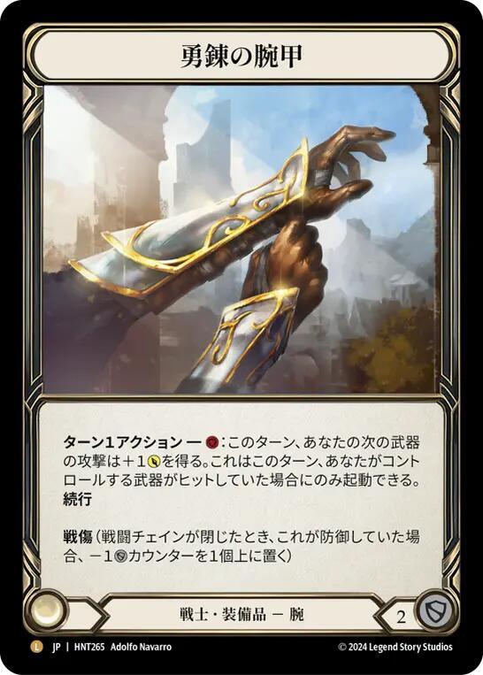 Braveforge Bracers (JPN Exclusive) (HNT265) [The Hunted]