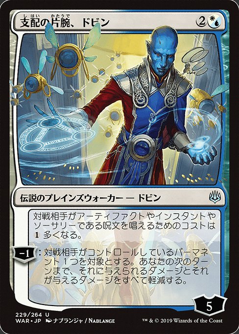 Dovin, Hand of Control (229★) [War of the Spark]