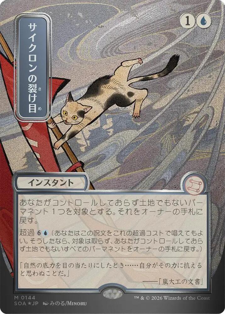 Cyclonic Rift (JP Alternate Art) (Silver Scroll Foil) (152) [Secrets of Strixhaven: Mystical Archive]