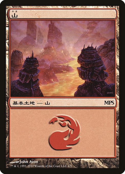 Mountain (4) [Magic Premiere Shop 2010]