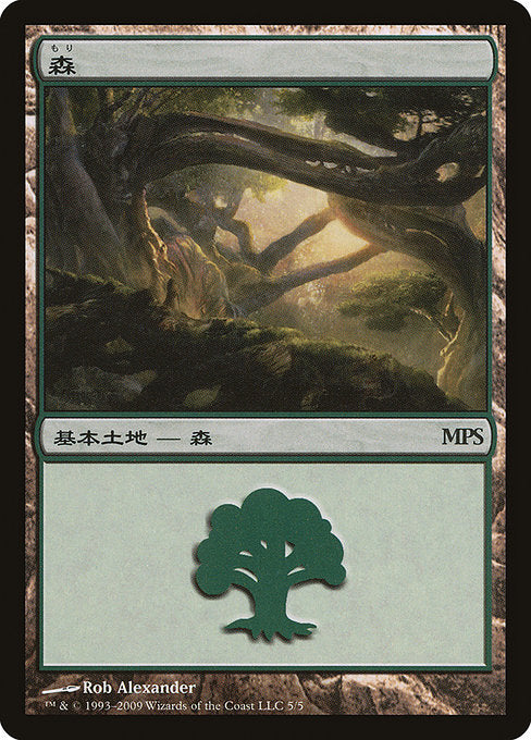 Forest (5) [Magic Premiere Shop 2009]