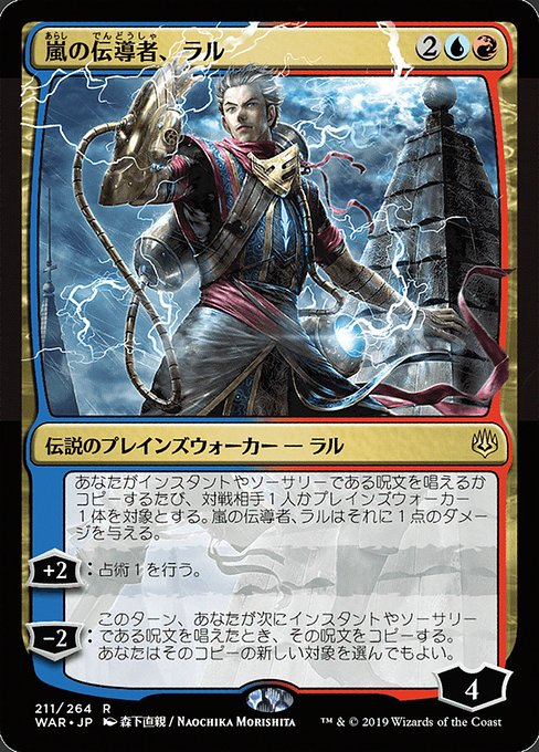 Ral, Storm Conduit (211★) [War of the Spark]