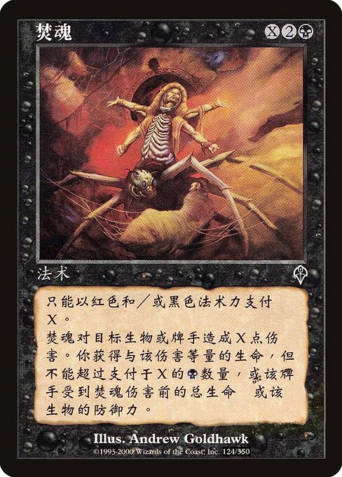 Soul Burn (124s) [Invasion]