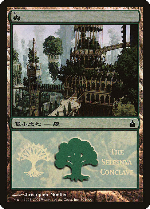 Forest (304) [Magic Premiere Shop 2005]